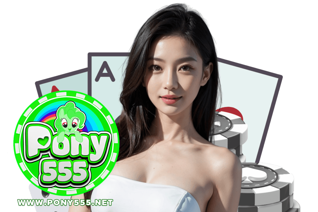 pony555