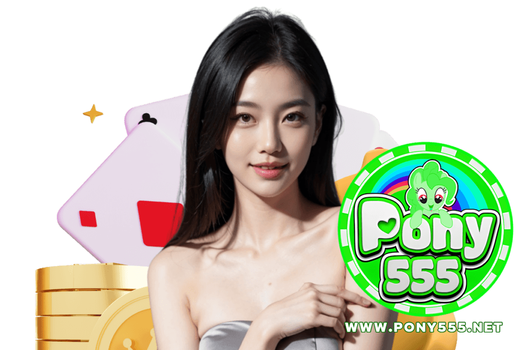 pony555 สล็อต