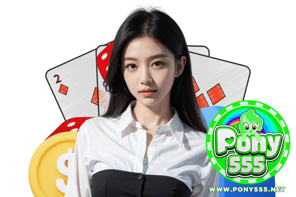 pony555 เว็บตรง
